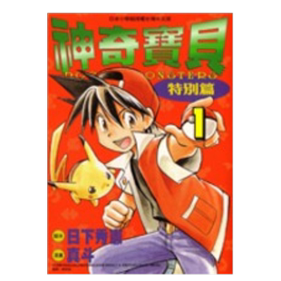 【预售】漫画 神奇宝贝特别篇1-62册套装 宝可梦 宠物小精灵 台版漫画书繁体中文原版进口图书 青文出版