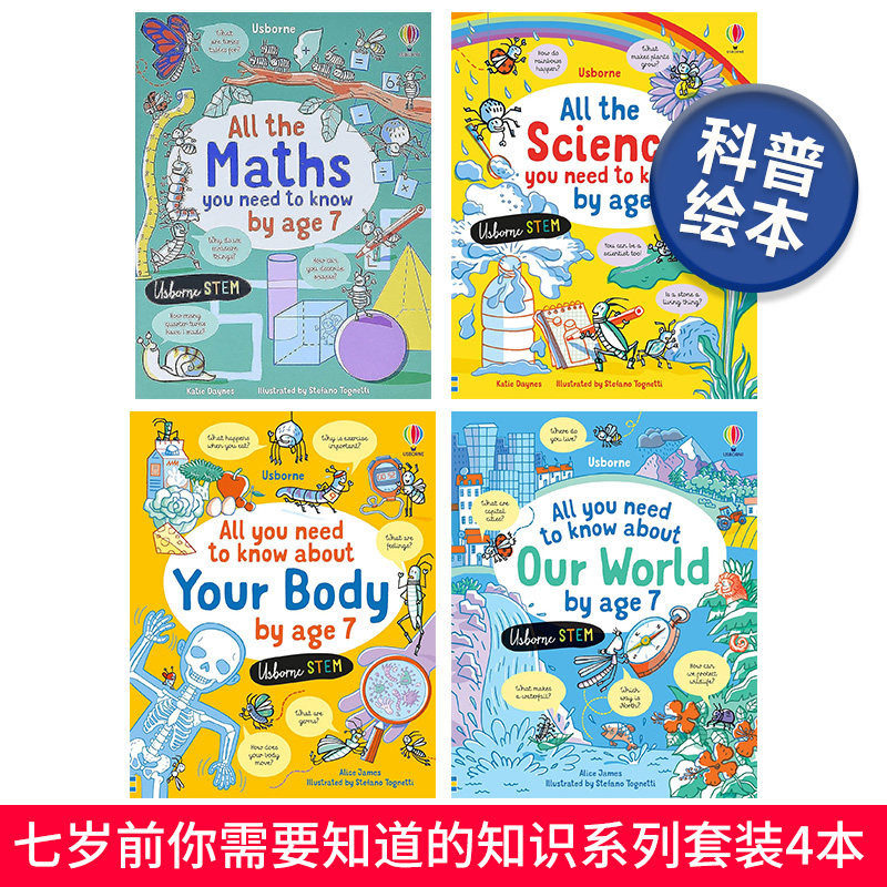 七岁前你需要知道的知识系列绘本