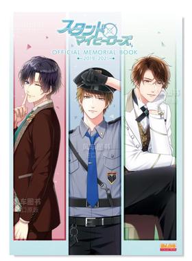 【预售】Stand My Heroes 公式设定画集 スタンドマイヒ—ロ—ズ　OFFICIAL MEMORIAL BOOK 2019-2021 日文原版进口图书
