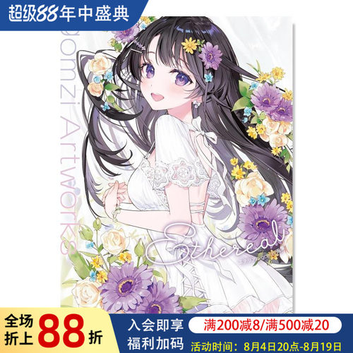 【现货】【附签名明信片】Ethereal gomzi画集 gomzi Artworks: Ethereal 国际版 日文少女插画集画册二次元书籍日本进口艺术图书