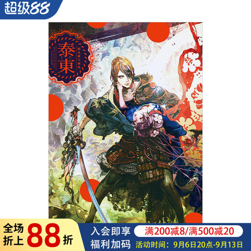 【现货】铃木康士画集：泰东（附特典光盘） 新纪元社出版 日文原版进口艺术插画绘画画册书籍