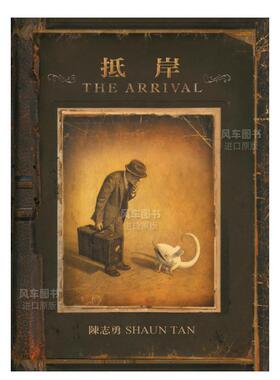 【现货】抵岸 The Arrival 台版原版中文繁体图书籍 青少年儿童读物