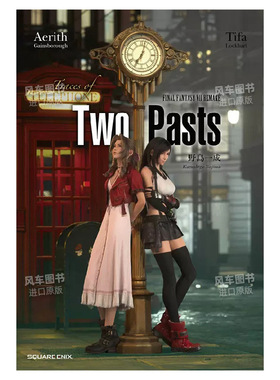 【预售】轻小说 最终幻想VII：重制版 Traces of Two Pasts FINAL FANTASY VII REMAKE 台版轻小说书籍繁体中文原版进口图书