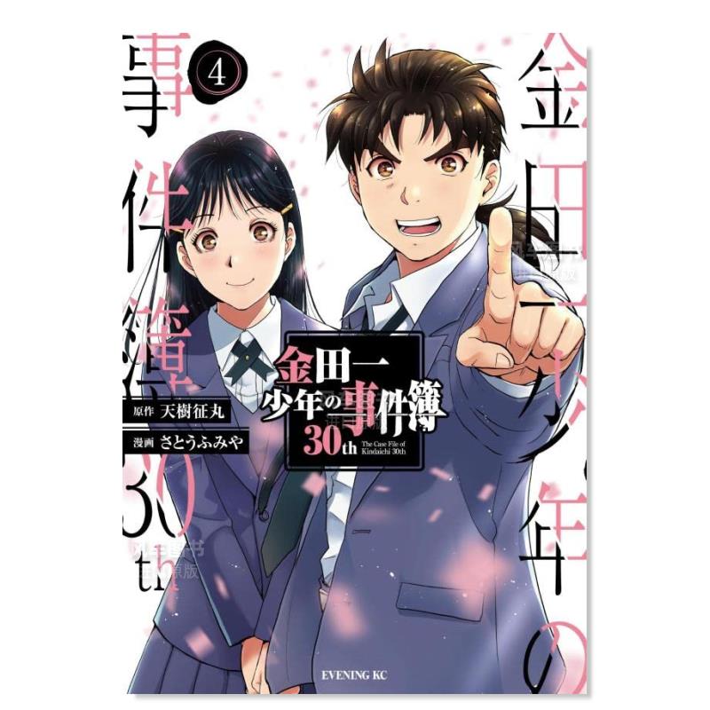 【预 售】日文漫画 金田一少年事件簿30th 4 天树征丸 讲谈社 金田一少年の事件簿 日文原版进口漫画书 书籍/杂志/报纸 漫画类原版书 原图主图