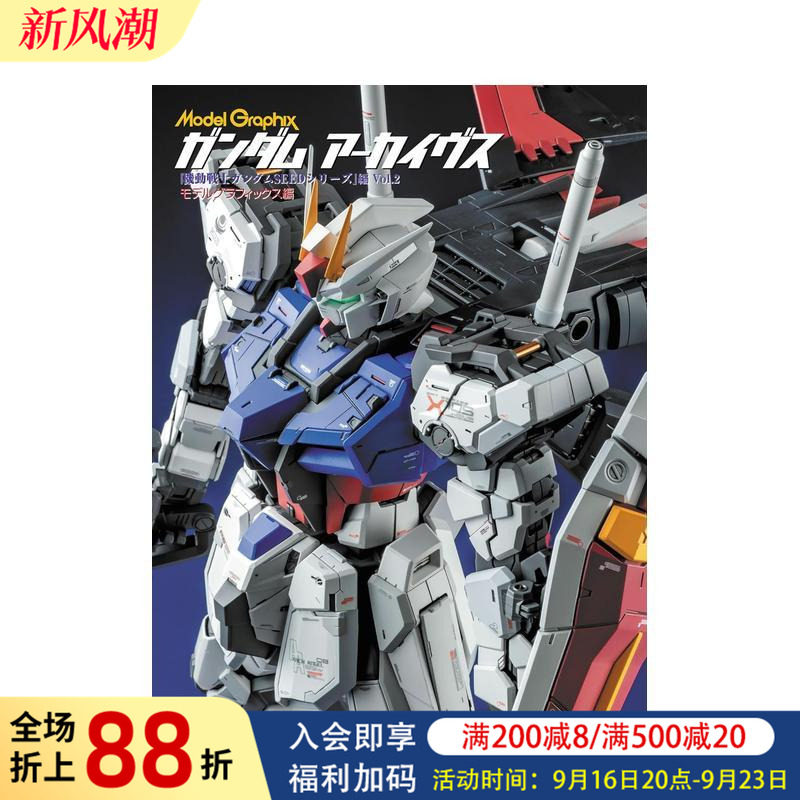【现货】机动战士高达SEED系列篇Vol.2 ガンダムアーカイヴス 機動戦士ガンダムSEEDシリ 原版日文二次元图书书籍