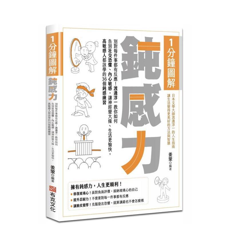 1分钟图解钝感力 别对每件事都