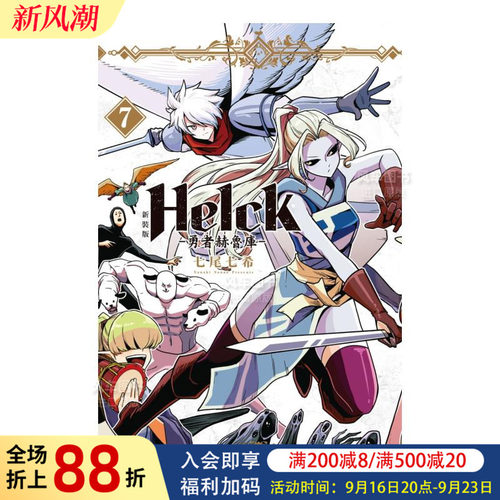 Helck：勇者赫鲁库07（