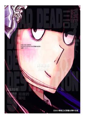 【预售】漫画 恶魔的破坏5 DEAD DEAD DEMON’S DEDEDEDE DESTRUCTION 浅野一二〇 台版漫画书繁体中文原版进口图书 东贩