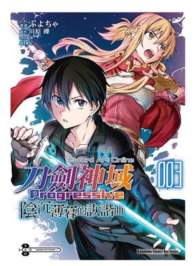 【预售】Sword art Online刀剑神域 Progressive 阴沉薄暮的诙谐曲 (3)(完) abec 台版漫画书繁体中文正版 角川出版
