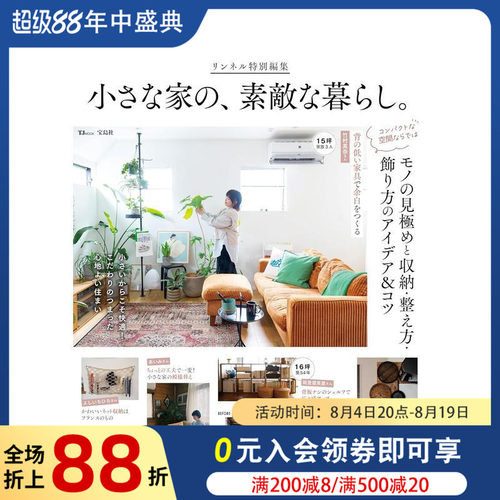 Liniere特别版：小家的美