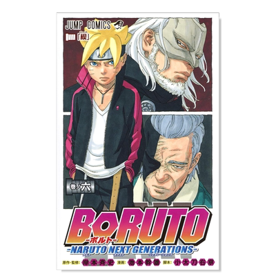 日版漫画博人传6火影次世代