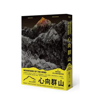 中文繁体翻译文学 图书书籍 心向群山：人类如何从畏惧高山 大家出版 读书国 罗伯特?麦克法伦 原版 台版 走到迷恋登山 现货