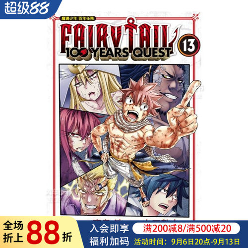 漫画FAIRYTAIL魔导少年13