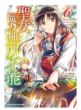 圣女魔力无所不能(6)原版图书外
