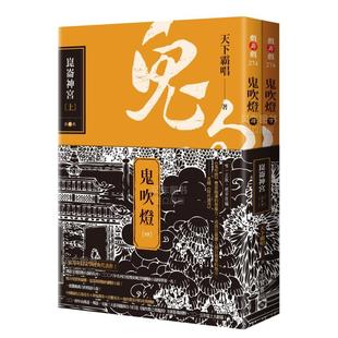 恐怖惊悚小说书籍 繁体中文 现货 鬼吹灯四 昆仑神宫 高宝 港台原版 上下两册套装 天下霸唱