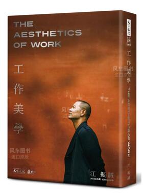 【预售】工作美学(平装裸背穿线版) 天下文化 江振诚 Andre Chiang 台版原版繁体中文进口图书