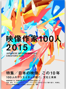 【现货】映像作家100人 2015JAPANESE MOTION GRAPHIC CREATORS 日文原版书籍进口