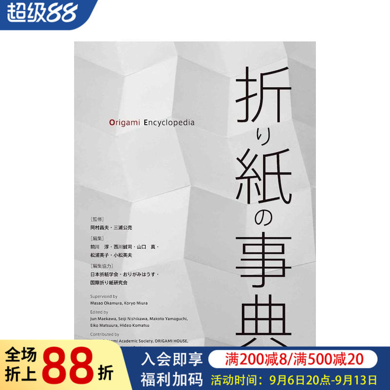【预售】折纸百科全书 折り紙の事典 原版日文手工制作图书书籍