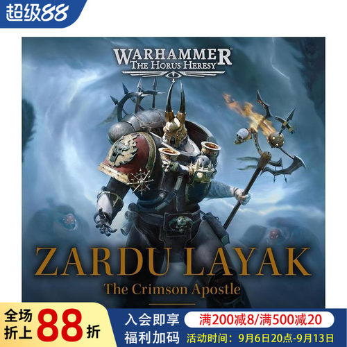 战锤荷鲁斯之乱：扎杜&middot;莱亚克：
