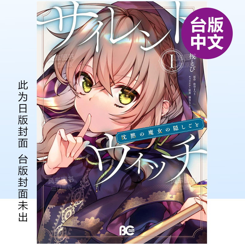 SilentWitch沉默魔女的秘密1