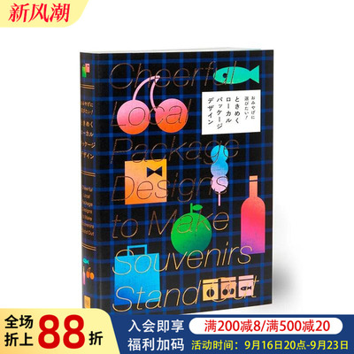 【现货】亮眼的当地特色纪念品包装设计 Cheerful Local Package Designs to Make Souvenirs Stand Out 原版日文广告包装海报设计