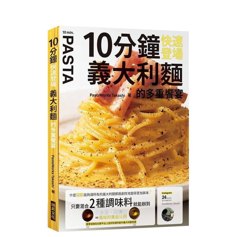 10分钟快速登场  义大利麵的