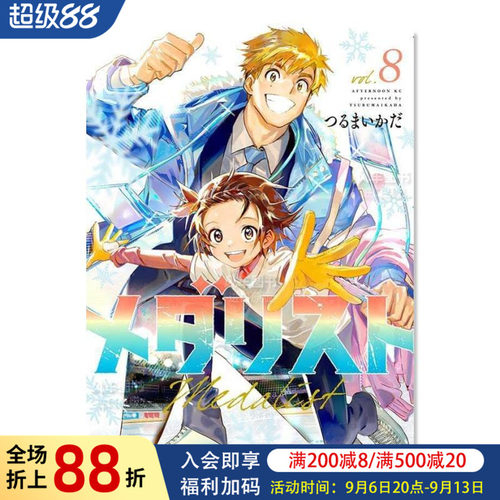 日版漫画舞冰的祈愿8鹤舞加太