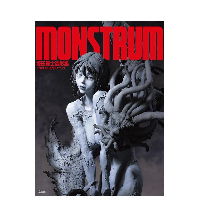 MONSTRUM  冢田贵士造