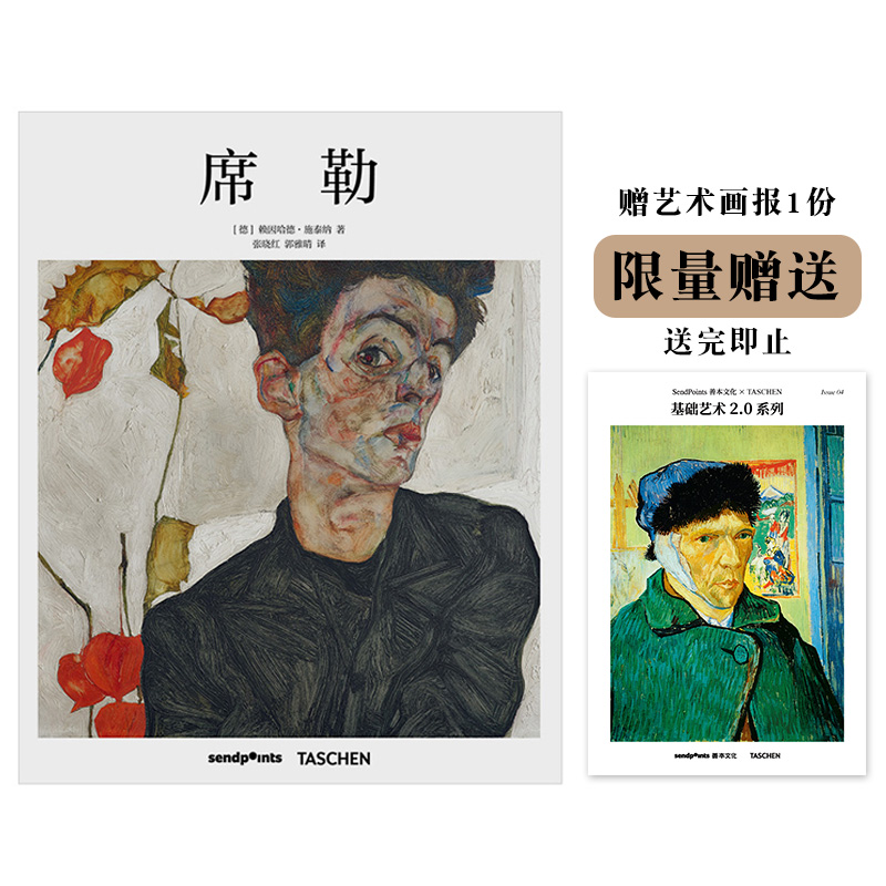 Schiele席勒[基础艺术]