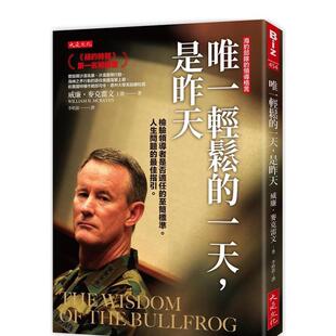 一天 是昨天：檢驗領導者是否適任 原版 现货 中文繁体管理与领导图书 台版 輕鬆 人生問 至簡標準