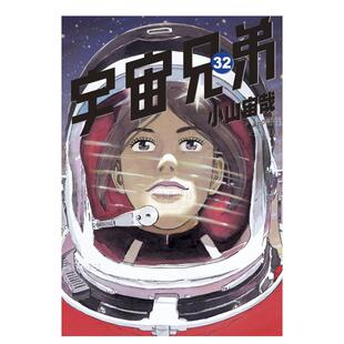 【预 售】宇宙兄弟(32) 漫画港台原版图书繁体进口