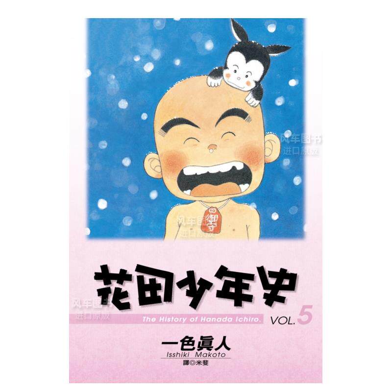 【现货】花田少年史 5.(完) 漫画港台原版图书繁体进口