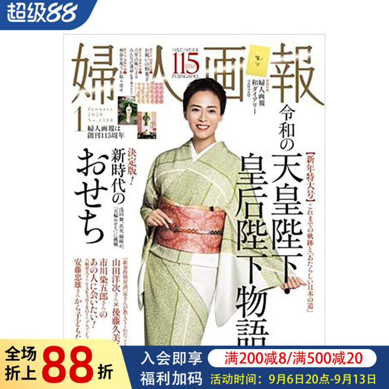 【订阅】婦人画報 年订12期 日本女性时尚杂志期刊图书订阅日文原版进口书刊 E128