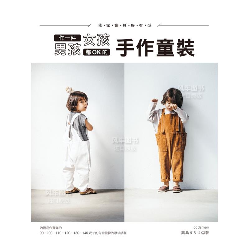 我家宝贝好有型！作一件男孩女都