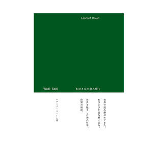 Sabi わびさびを読み解 残缺之美 日文原版 Wabi 解读 进口图书书籍 现货