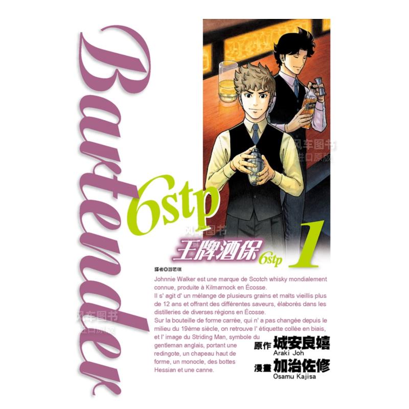 王牌酒保6stp(01)港台原版图书