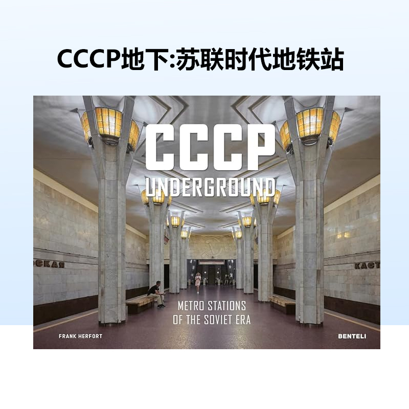 苏联地下铁苏联时代地铁站
