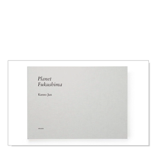【现货】福岛星球 菅野纯摄影作品集 Planet Fukushima日文摄影作品集原版图书外版进口书籍菅野纯 赤々舎