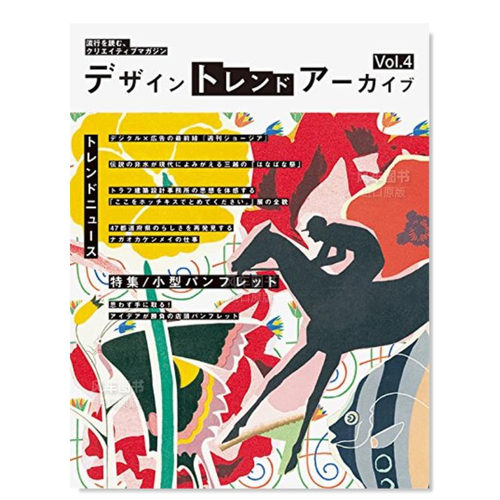 设计趋势档案4：小册子Design
