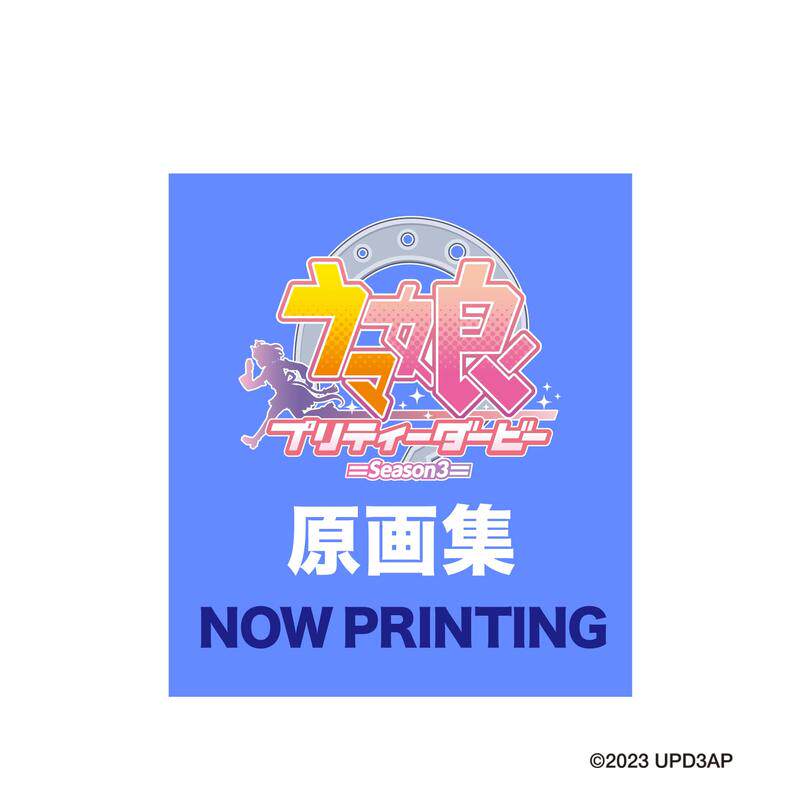 【预售】赛马娘 Pretty Derby 第3季 电视动画原画集 TVアニメウマ娘 原版日文动画原画设定集