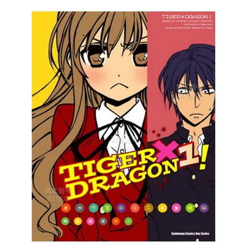 TIGER×DRAGON！(1)漫画港台图书