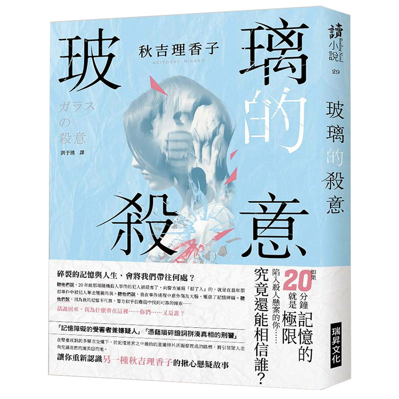 【预 售】玻璃的殺意 秋吉理香子 日本悬疑推理小说 港台原版进口图书书籍