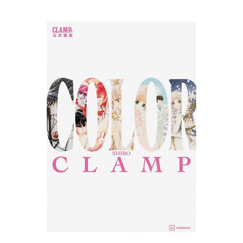 CLAMP展览公式画集 COL