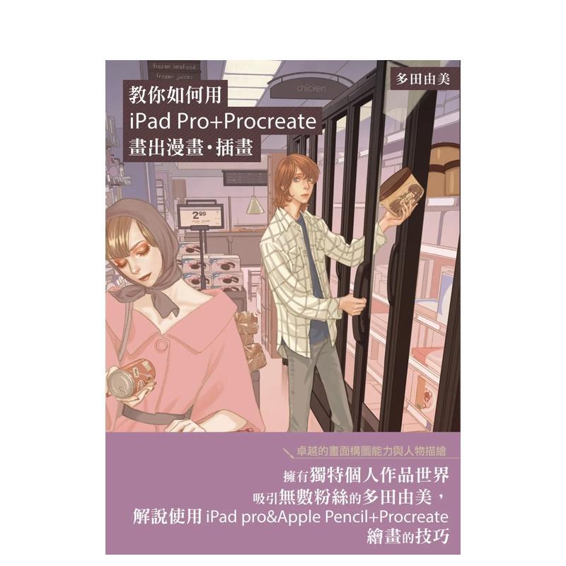 教你如何用iPad Pro+P