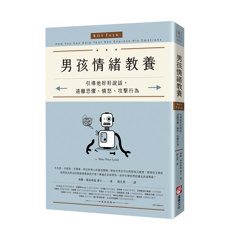 【现货】男孩情緒教養：引導他好好說話，遠離恐懼、憤怒、攻擊行為 台版原版育儿指南亲子互动教养进口图书书籍