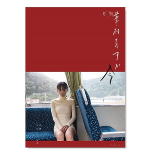 【预售】华村飞鸟写真集 月刊 華村あすか 今 ND CHOW 日文摄影写真集画册日本原版进口图书 小学馆