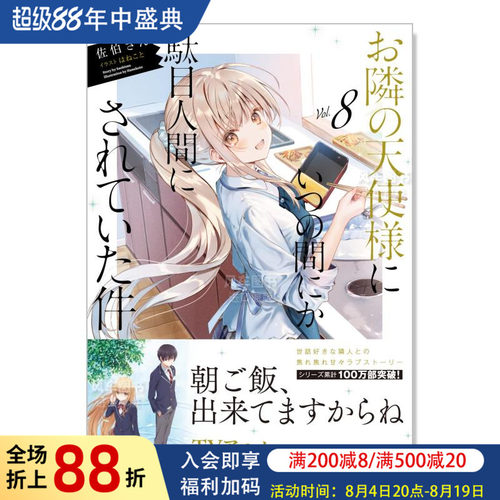 关于邻家天使大人把我惯成了废这