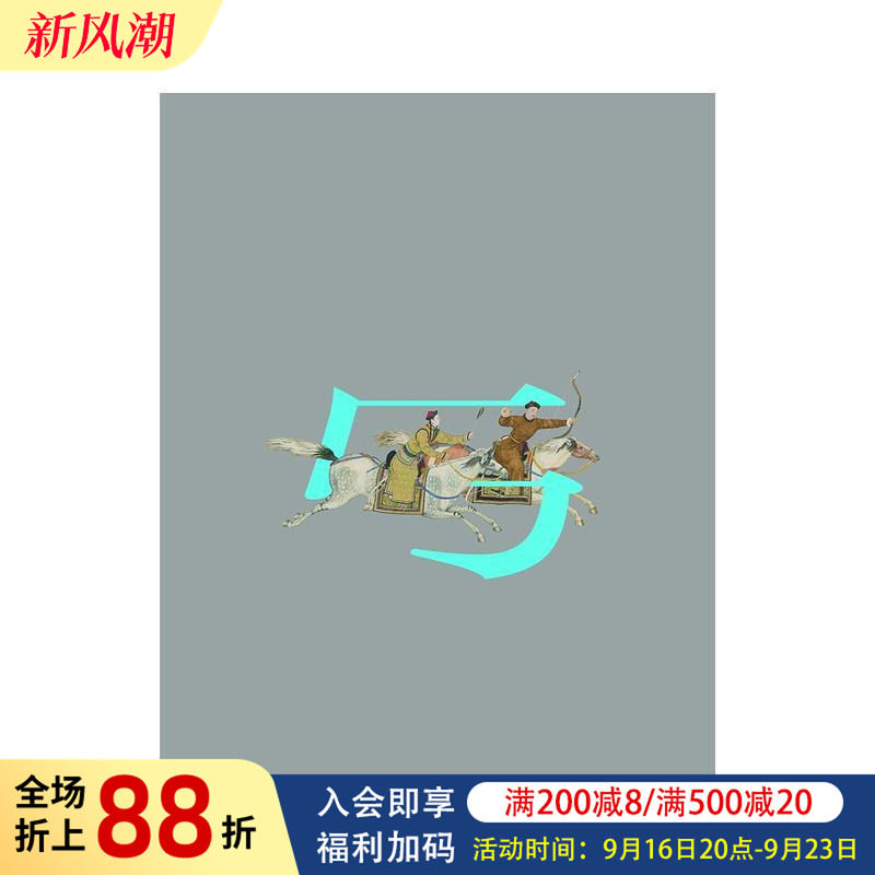 【现货】驰骋天下:马文化艺术 Grand Gallop: Art and Culture of the Horse 原版英文艺术画册画集进口图书