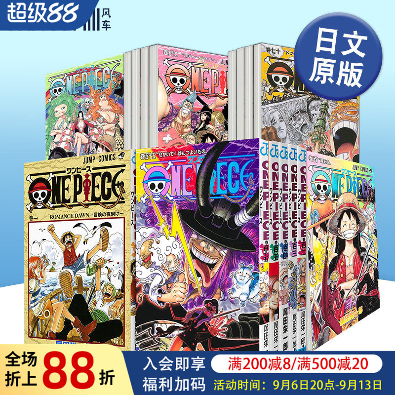日版漫画 海贼王/航海王1-106/107/108/109/110-113/114/115册(大合集) ONE PIECE 日文原版二次元漫画书顶上战争‌/艾尔巴夫篇图片