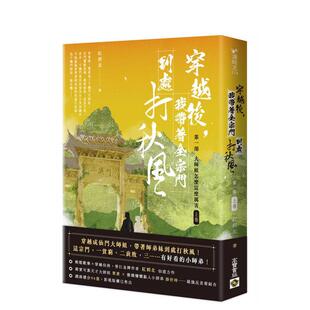 中文繁体小说 英属维京群图书 我带着全宗门到处打秋风 上卷 台版 大师姐怎么这么厉害 穿越后 苐一部 红刺北 原版 预售